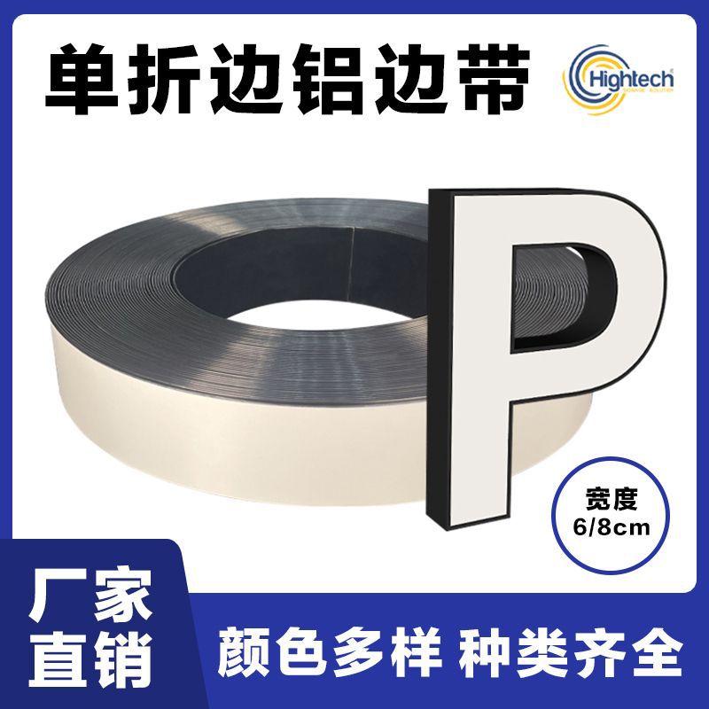 单折边铝边带广告字无边字铝边条平头三角头铝边带发光字铝边条
