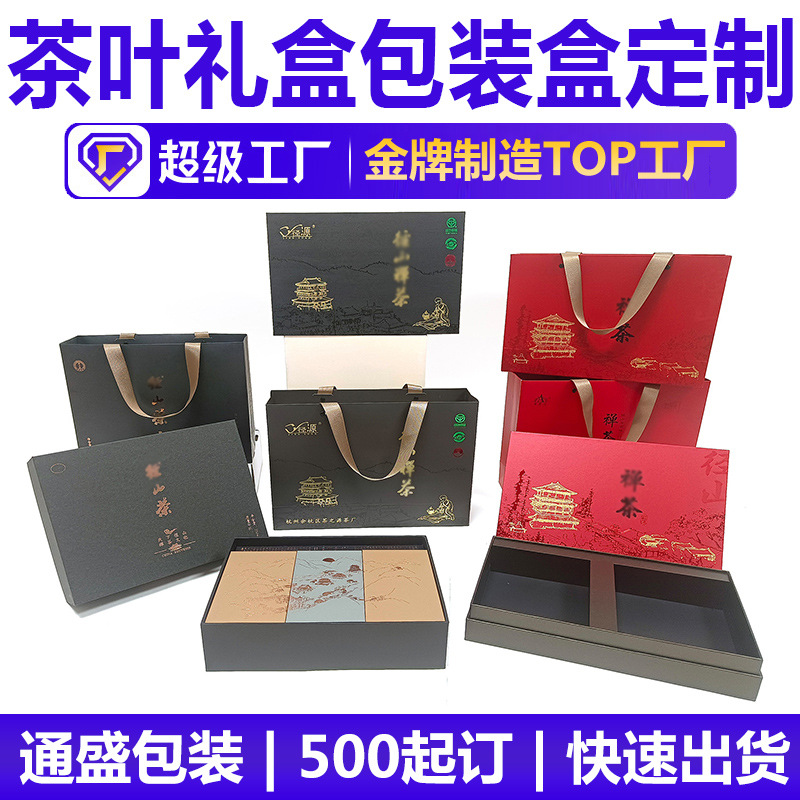 厂家高档经典茶叶包装盒定制新春茶叶包装礼盒烫金LOGO手提礼品盒