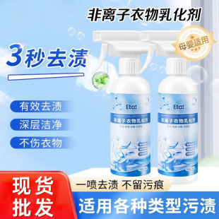 Wholesale non-ionic clothing emulsifier down jacket dry lotion stain removal oil stains yellow white clothes clothing penetrant