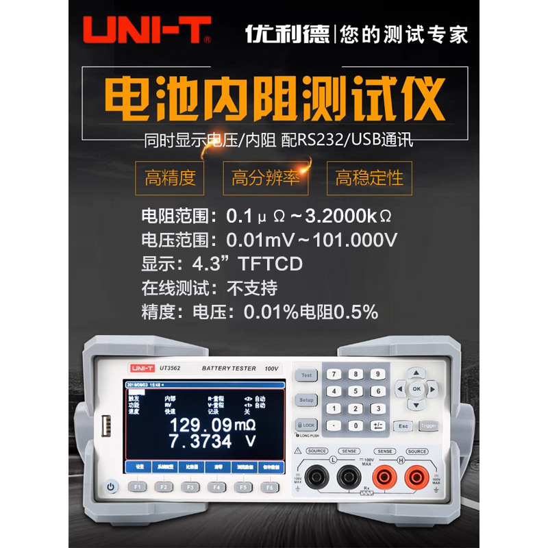 Unilide UT3550/ut3563/ut3562 Battery Internal Resistance Tester Real-time Detection Online Measuring Instrument