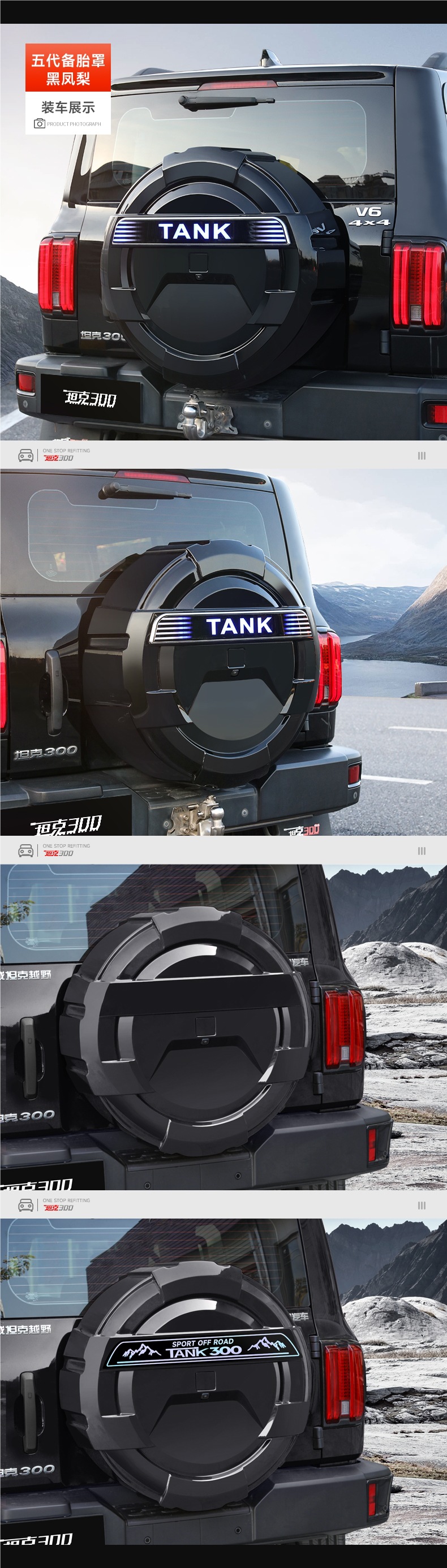 Tank 300 Spare Tire Cover Modification Special Rear Tailgate Spare Tire Protective Shell Streamer Turn Signal Off-Road Decorative Accessories