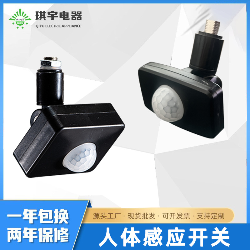 智能人体红外线感应器延时可调微波雷达感应开关灯具传感器模块