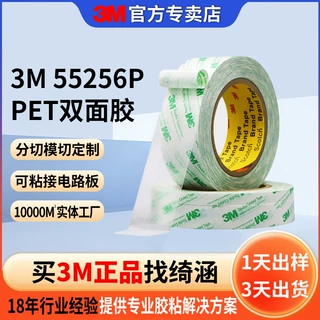 3m55256P双面胶高粘度电子强力无痕胶带手工装饰办公超薄3m双面胶