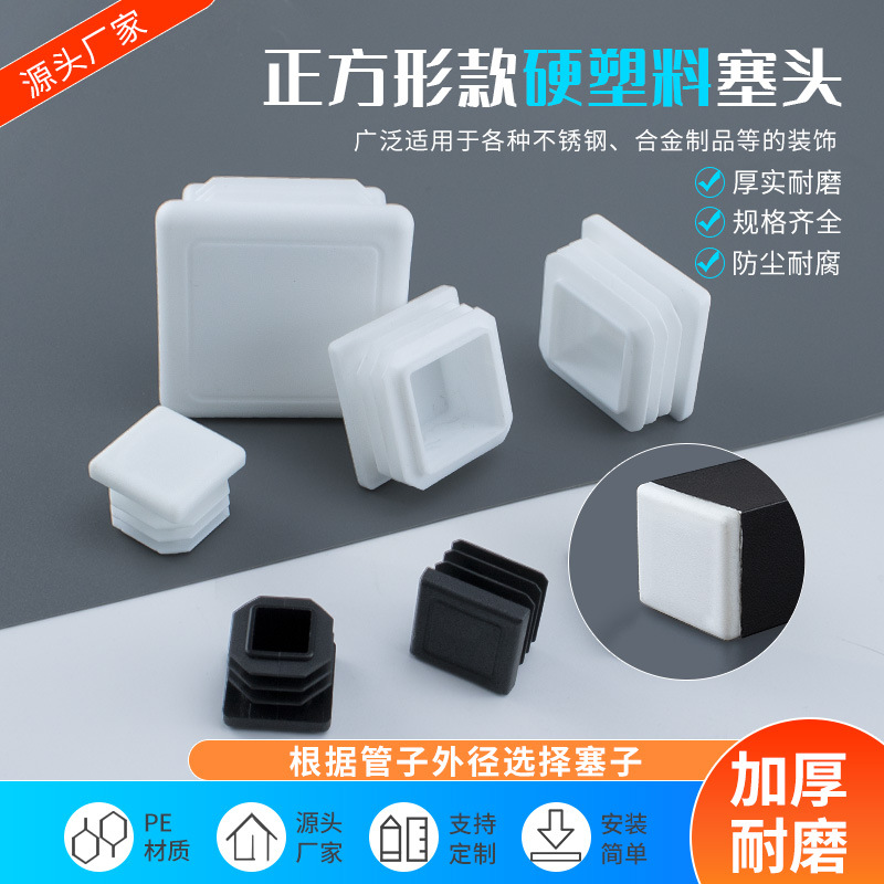 正方管堵头内塞管套塞头方形铝合金管塞闷头桌椅脚垫家具配件胶管