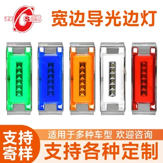 定制12v24v27led宽边导光大货车边灯示宽灯卡车高亮防水侧边灯