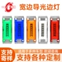 导光高亮防水定制示宽灯