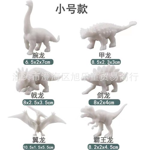Cross-border small number dinosaur white blank solid model painted toy DIY coloring static plastic dinosaur white mold wholesale
