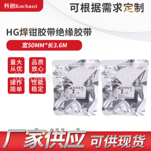 Kechuang Kupant HG Welding Clamp Tape Insulation Tape Car Factory Spot Welding Clamp Arm Insulation and Protection