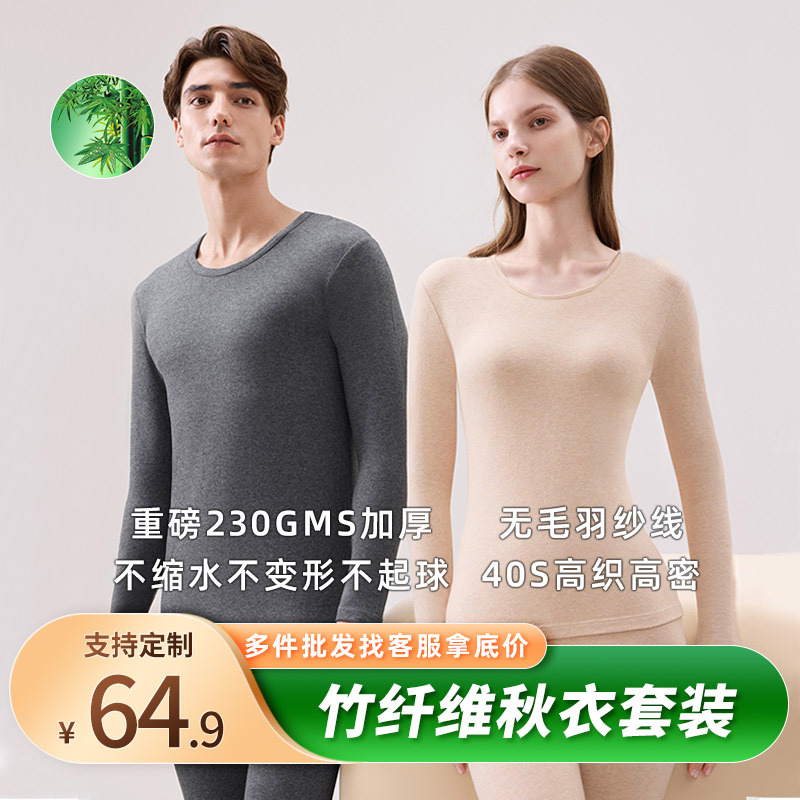 Bamboo Fiber Autumn Clothes and Pants suit Men's and Women's Spring and Autumn Round Neck Base Shirt with Thin Slim-fit Thermal Underwear