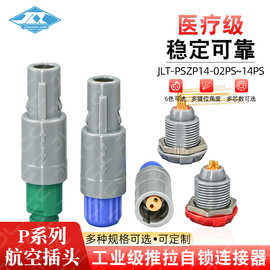 塑料PAG航空插头PKG插座1P圆形推拉自锁连接器2/3/4针5/6/7/810芯