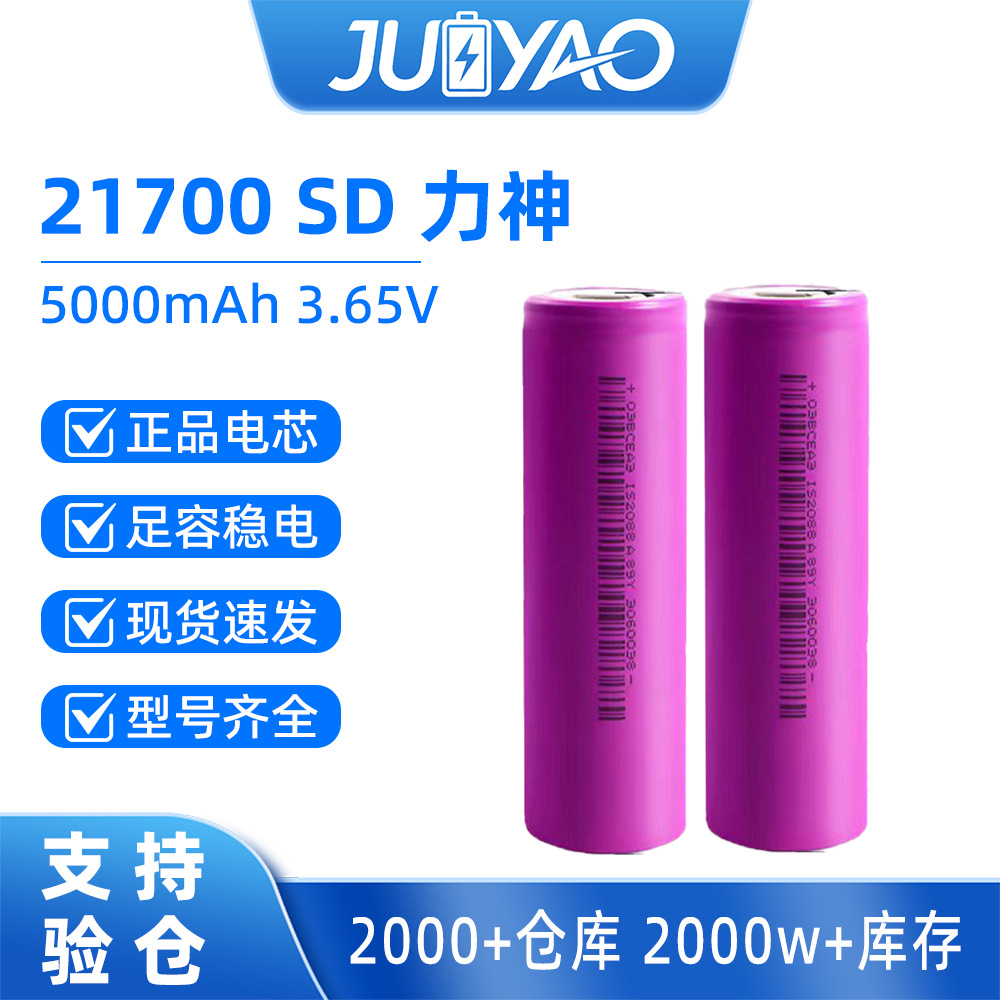 LR2170SD力神5000mAh 21700 10C锂电池