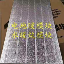 超导电地暖水暖炕模块免回填干式铝板电模块地热模块冬天垒德株