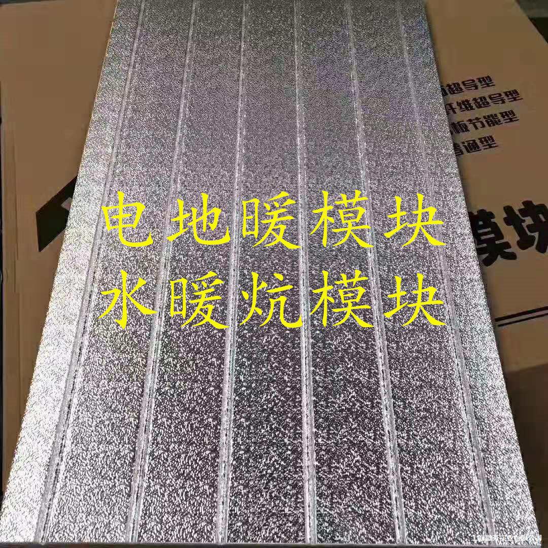 超导电地暖水暖炕模块免回填干式铝板电模块地热模块冬天垒德株