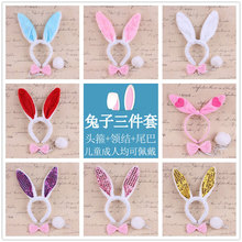 动物表演头饰兔子头饰道具可爱小白兔耳朵头箍领结尾巴三件套