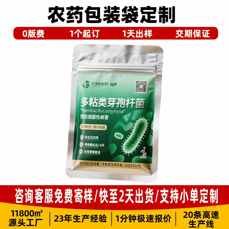 农药包装袋定制蔬菜瓜果通用高氮高磷高钾复合肥包装袋农药包装袋