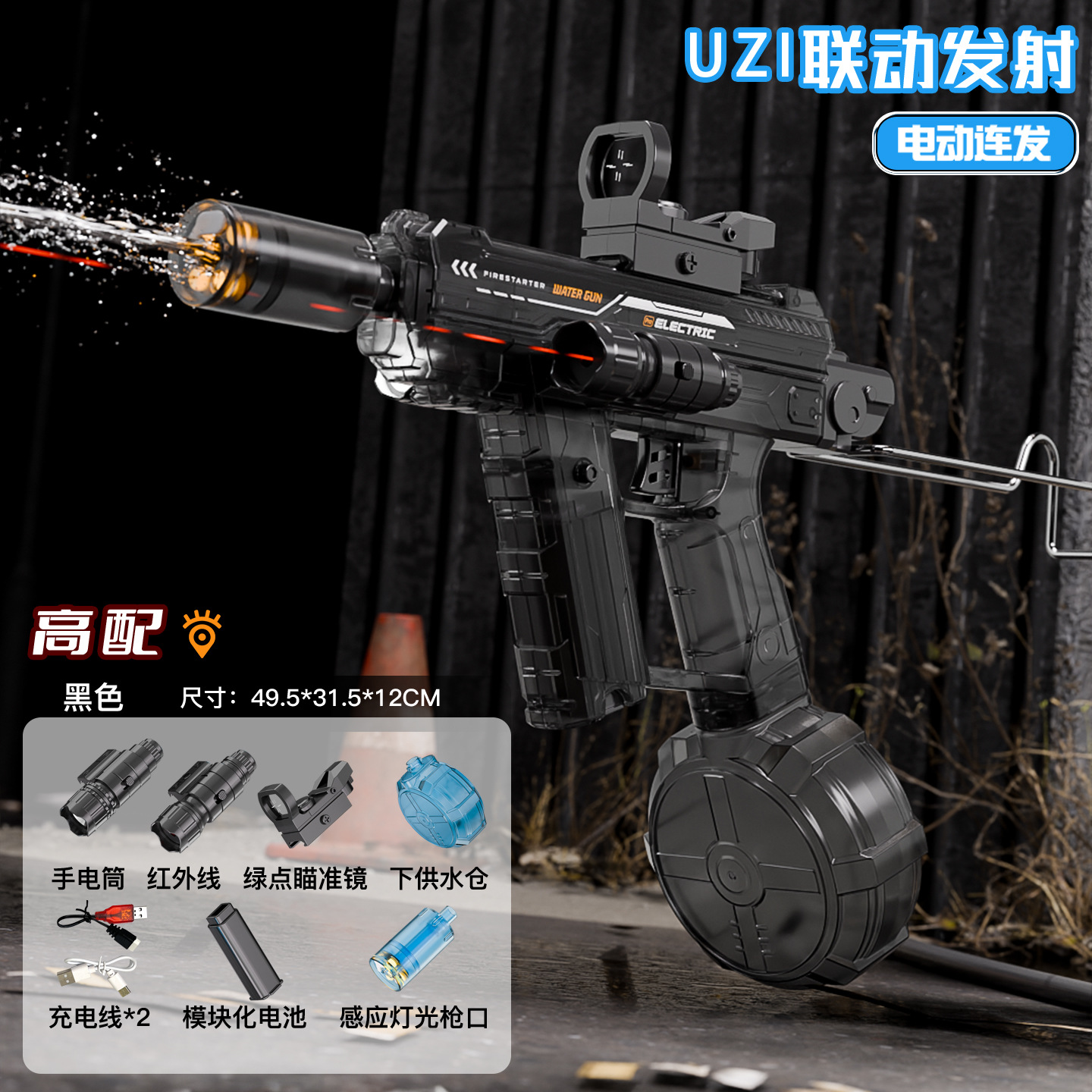 UZI Transparent Black [Fire+Linkage+Flashlight+Outer Red Line] 330ML