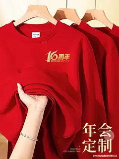 红色年会卫衣工作服logo秋冬企业团队周年庆聚会精梳棉加绒长袖