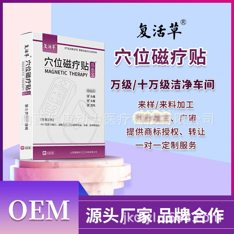 Заводская автономная трава для воскрешения Acupoint Наклеивание ручная штукатурка черная штукатурка OEM агент оптовый класс II