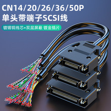 SCSI伺服连接线CN14/20/26/36/50/芯散线压端子松下三菱安川线