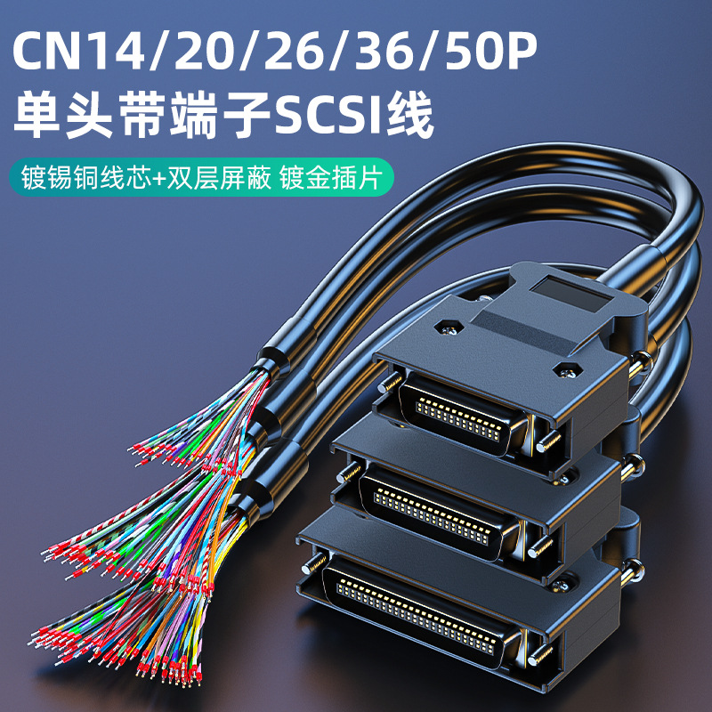 工业SCSI伺服连接线CN20/26/36/50单头压端子IO信号连接控制线PLC