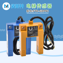 FUYIDE电梯平层感应器FYD-GDPN1U型槽光电开关对射传感器原装配件
