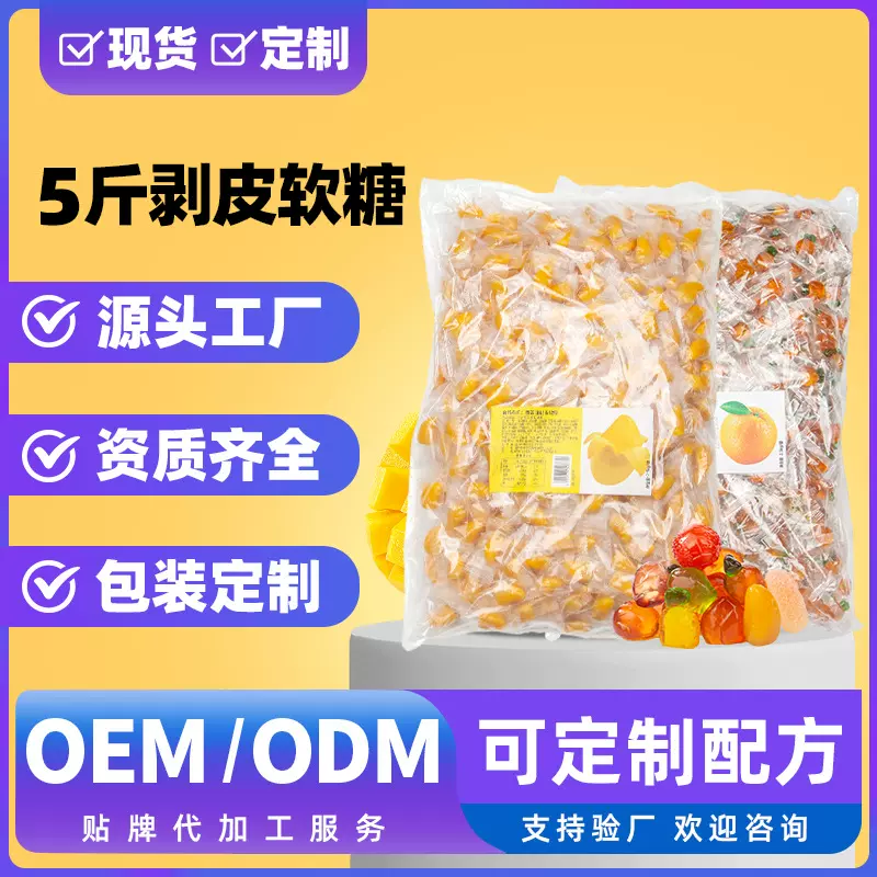 金津剥皮软糖散装独立包装网红零食水果软糖爆品厂家批发夜市摆摊