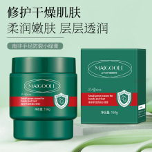 玫黛琳南非手足防裂小绿膏秋冬改善干燥防干裂滋润皮肤水润保湿膏