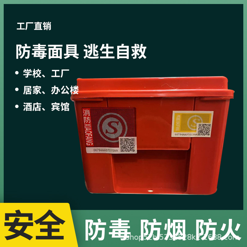 防火マスク、防煙マスク、ホテル避難用フィルター付き自己救助マスク、防火マスク|undefined