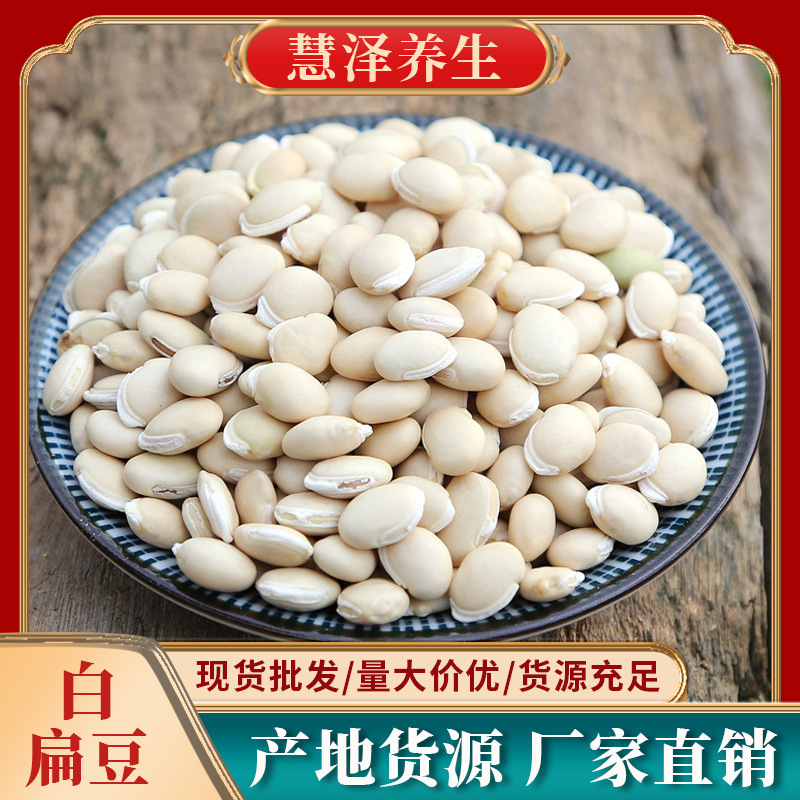 中药材白批发扁豆 炒白扁豆南扁豆 五谷杂粮滋补白扁豆新货