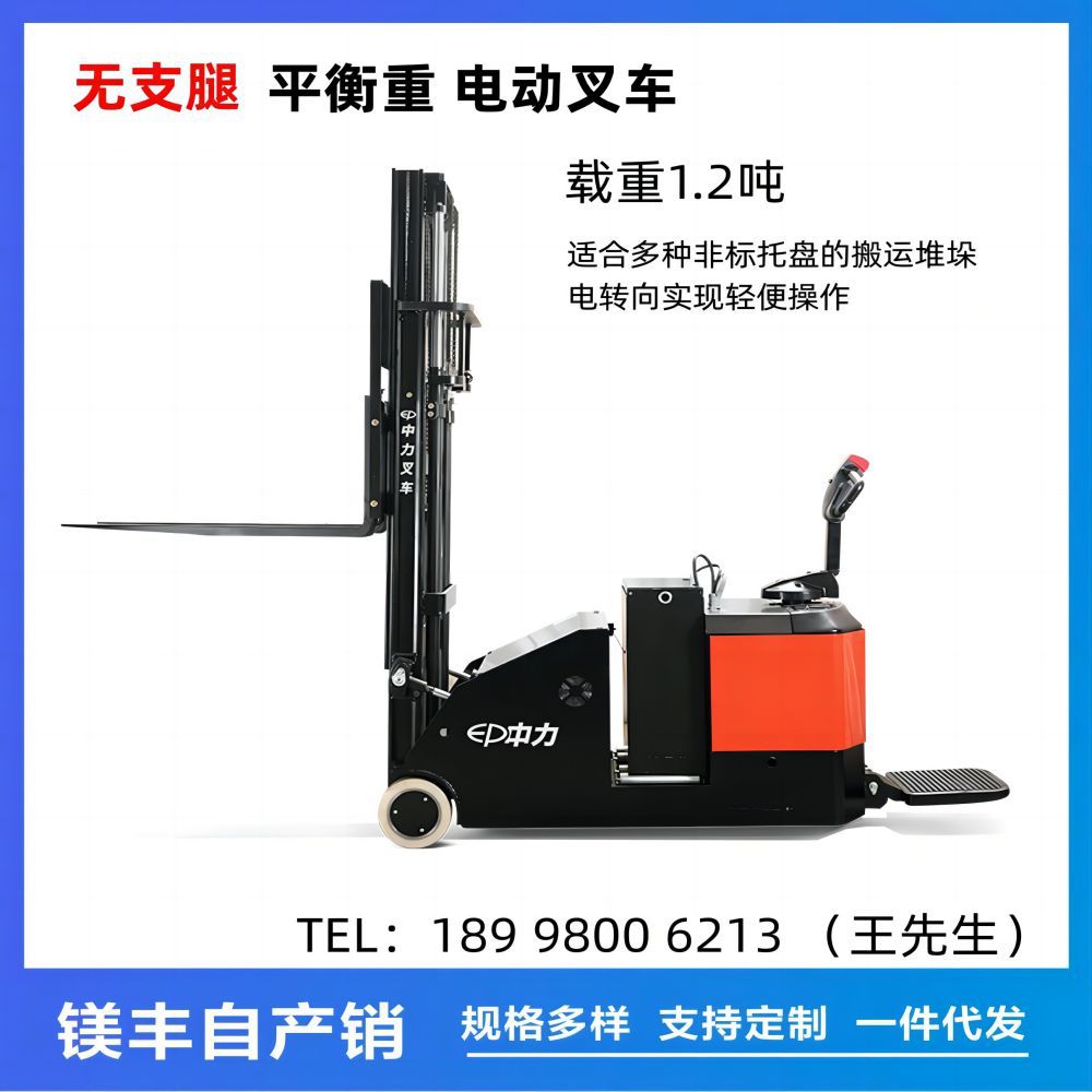 中力电动无腿叉车 配重式堆高升降搬运车1.2吨平衡重无腿电动叉车