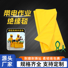 高压eva绝缘毯电工检修隔离防护毯配绝缘夹耐高压带电作业绝缘毯
