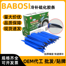 补胎胶条电动车汽车摩托车真空胎补胎神器快速补胎冷硫化胶条批发