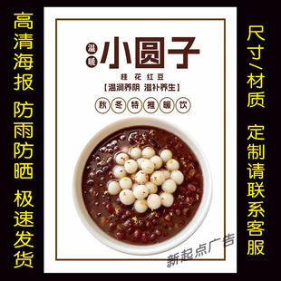 Red bean small round son advertising poster sticker trolley stall waterproof self-adhesive sticker advertising inkjet cloth