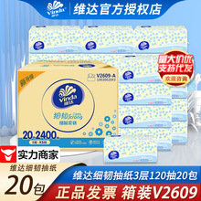 维达细韧抽纸3层120抽20包实惠家用纸巾批发卫生纸擦手纸V2609-A