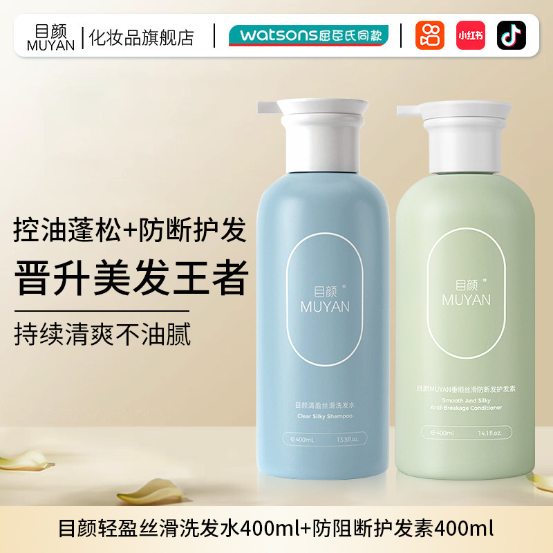 目颜氨基酸洗发水控油蓬松官方牌净屑清爽洗头膏露洗护套装|undefined