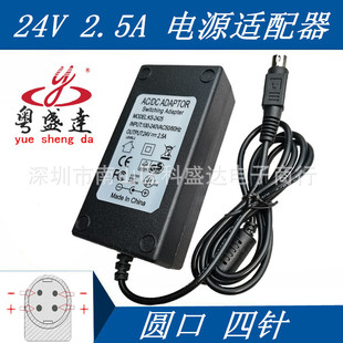 CYSE65-240250S Shanghai Shangmi T1 Android Cash Register Power Adapter 24V2.5A Four Pin