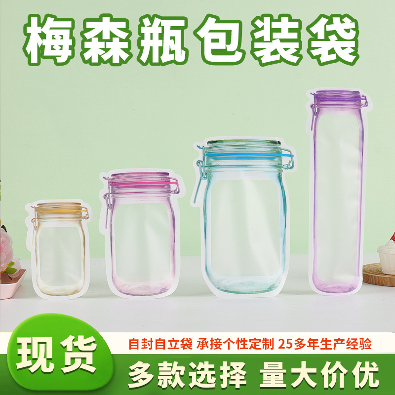 Mason Jar Self-Sealing Bags, Thickened Packaging Bags for Flower Tea, Dried Fruits, Snacks, and Coffee Beans, Exclusively for Cross-Border Supply Mason Jar Self-Sealing Bags, Thickened Packaging Bags for Flower Tea, Dried Fruits, Snacks, and Coffee Beans, Exclusively for Cross-Border Supply