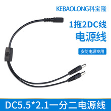 安防监控12V电源线一拖二 20CM 1分2 一分二dc电源线LED电源线