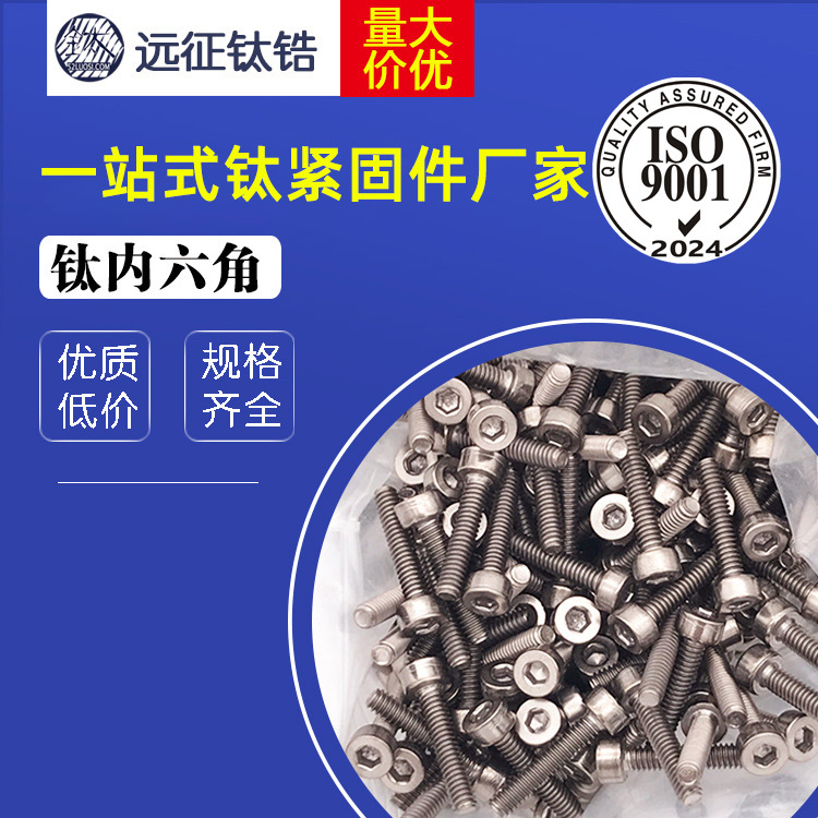 钛螺丝厂家直销 钛合金内六角 TC4 M2杯头钛内六角 DIN912 钛螺丝