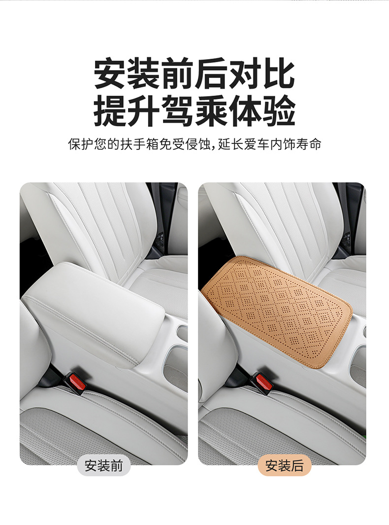 Car armrest box pad with perforated grid pattern, leather armrest box protective cover, car central armrest heightening pad