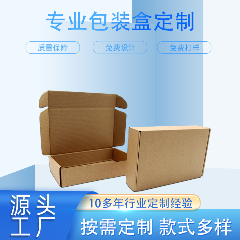 牛皮纸快递盒定现货 批发特硬纸箱纸盒子 内衣服装包装盒飞机盒