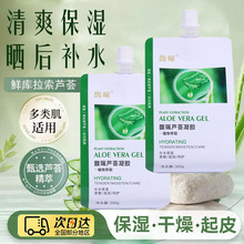 馥佩库拉索芦荟胶晒后补水保湿凝胶免洗睡眠面膜面霜国货老牌正品