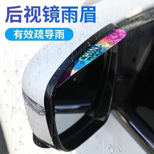 Car rearview mirror rain shield, sunny and rain shield, reflector, rain shield, universal rain shield, rearview mirror rain shield