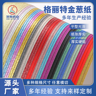 Cross-Border Popular 250g Colorfulful Silver Onion Paper Glitter Paper 20 Colorfuls Glitter Paper Handmade Paper Christmas Decorative Paper Special
