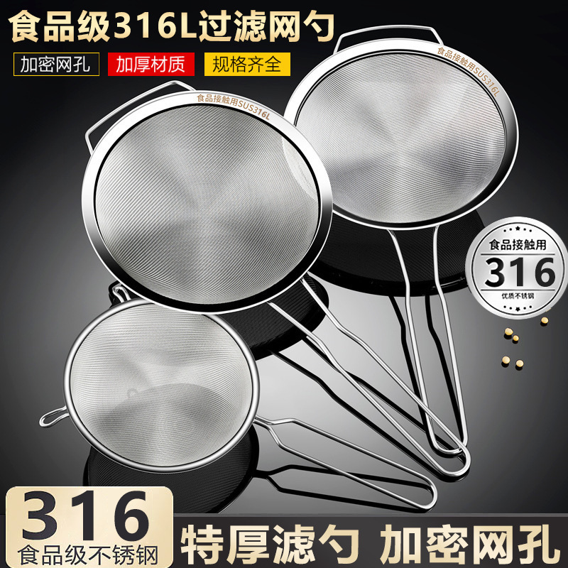 漏勺过滤网筛316不锈钢超细家用厨房豆浆滤密网双耳304商用大屏齐|undefined