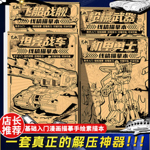 机甲战舰器械线稿练习本儿童基础入门漫画描摹控笔练习手绘素描本