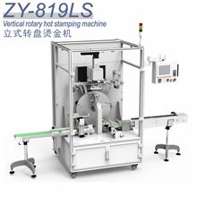 软管立式转盘套色烫金机 针筒侧面烫金机 自动烫印设备