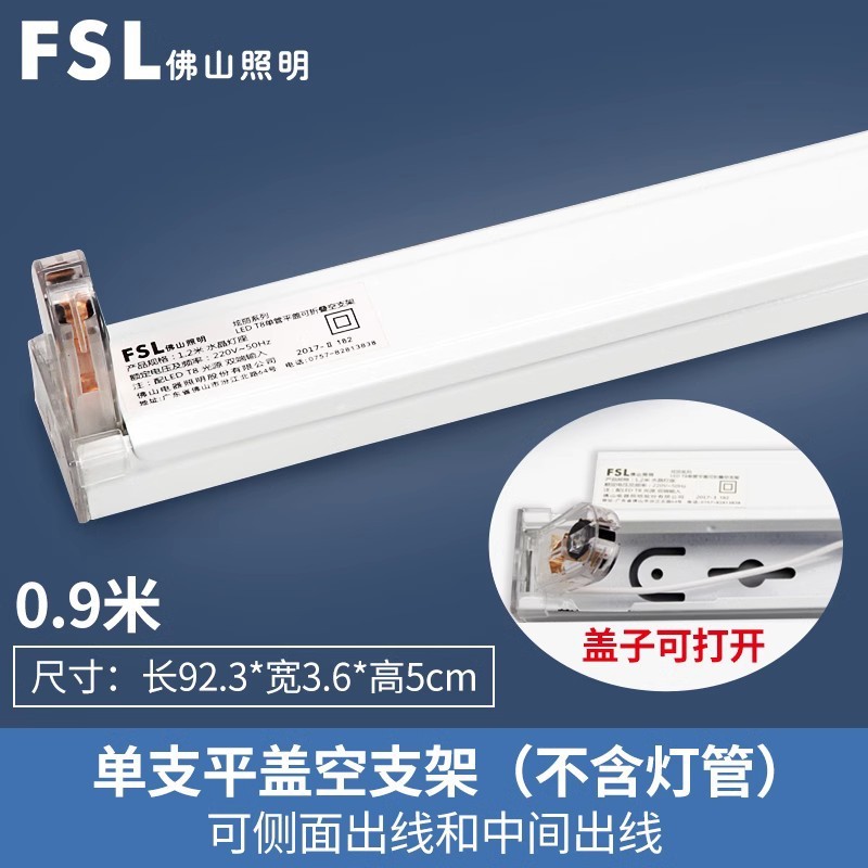 FSL佛山照明t8led灯管支架光管一体化全套1米2家用超亮长条日光灯|undefined