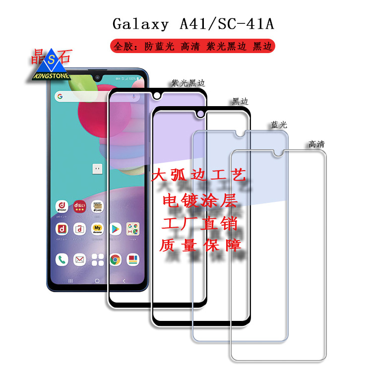 For Galaxy A41 Tempered Film A41 Anti-Blue Film SC-41A Full Screen Full Screen Anti-Violet Film