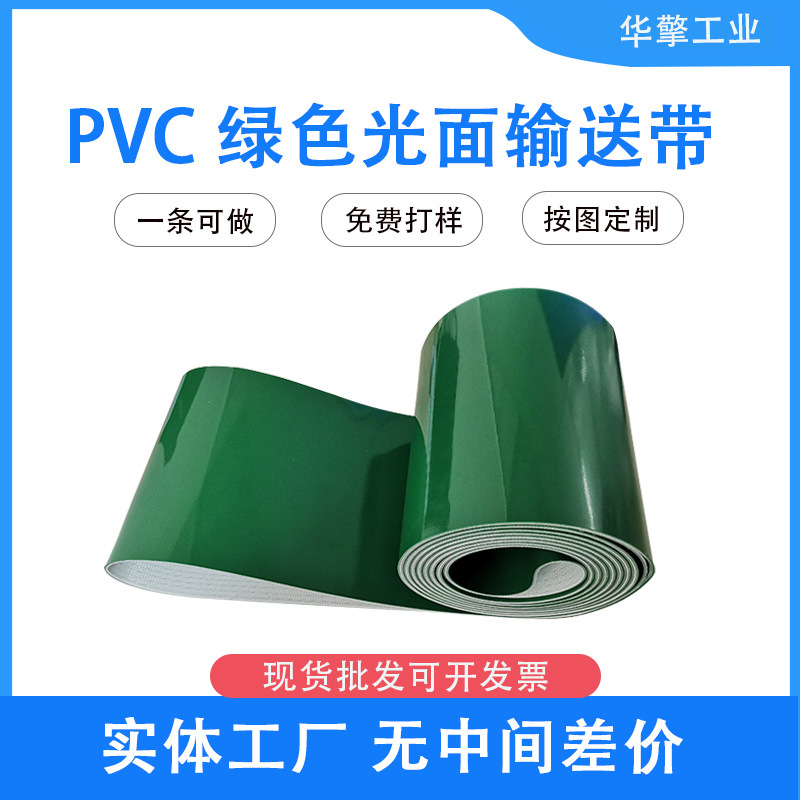 PVC绿色2.0输送带流水线白底平面耐磨输送带环形输送带 厂家批发